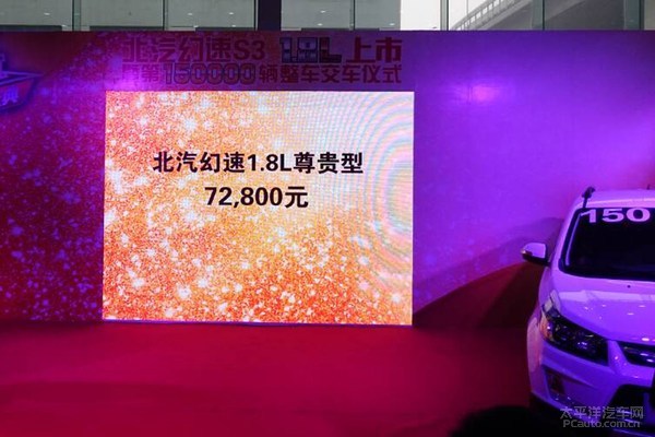 北汽幻速S3 1.8L
